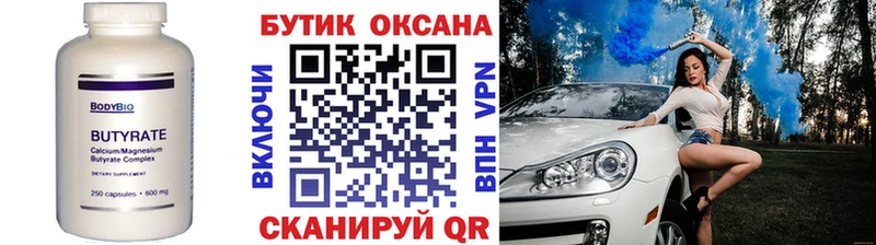 Бутират буратино  Жиздра 